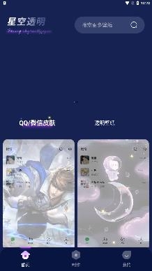 星空透明壁纸APP下载-星空透明壁纸app安卓版v1.1.2手机版