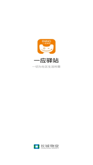 一应驿站APP下载-一应驿站app官方版v1.2.1安卓版