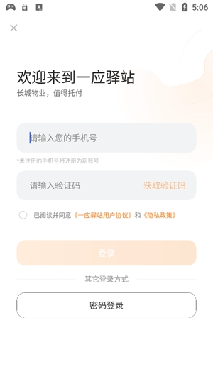 一应驿站APP下载-一应驿站app官方版v1.2.1安卓版