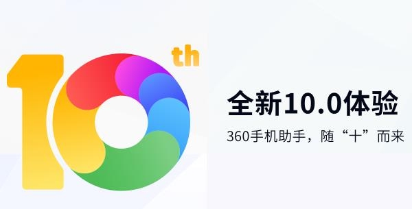 360手机助手APP下载-360手机助手2022年最新版本v10.9.1手机版