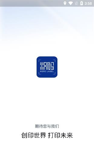 汉码APP下载-汉码标签打印机app(hanshow电子标签APP)v2.8.2最新版