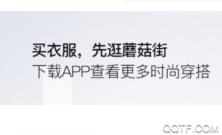 蘑菇街APP下载-蘑菇街app免费版V16.5.1.24451安卓版