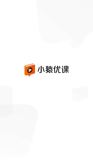 小猿优课APP下载-小猿优课app安卓版v1.0.0手机版