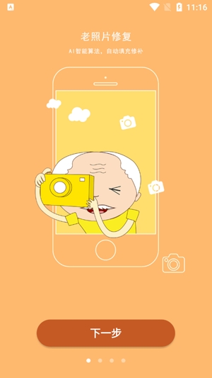 AI智能修复老照片APP下载-AI智能修复老照片app最新版v1.0.2安卓版