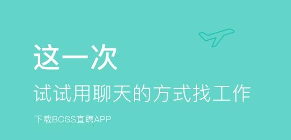 BOSS直聘APP下载-Boss直聘app官方版v10.090最新版