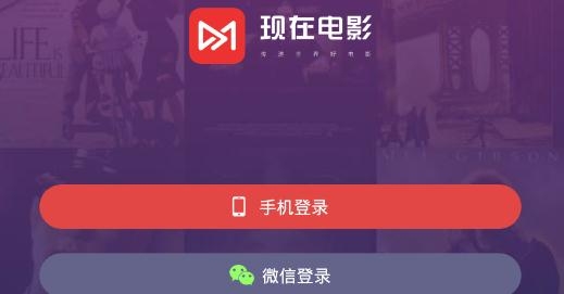 现在电影APP下载-现在电影app手机版v3.1.6安卓版