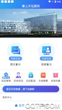 掌上天坛医院APP下载-掌上天坛医院app最新版v1.8.0手机版