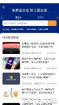 爱企查APP下载-爱企查官方版v2.6.0最新版