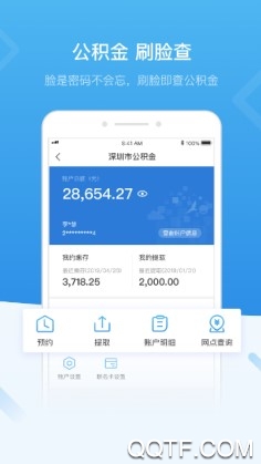 i深圳APP下载-i深圳手机客户端v4.0.1安卓版