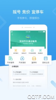 i深圳APP下载-i深圳手机客户端v4.0.1安卓版