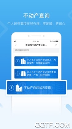 i深圳APP下载-i深圳手机客户端v4.0.1安卓版