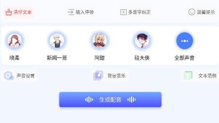 多纷配音APP下载-多纷配音app最新版v1.2.1官方版