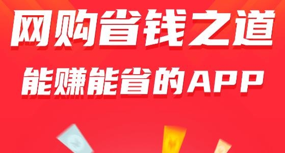 省钱优选联盟APP下载-省钱优选联盟app官方版v7.3.0最新版