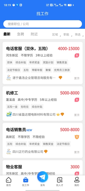 捷程优聘APP下载-捷程优聘app官方版v1.0.5最新版