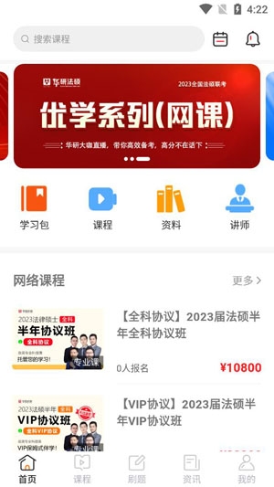 华研法硕APP下载-华研法硕app最新版v2.0.0安卓版