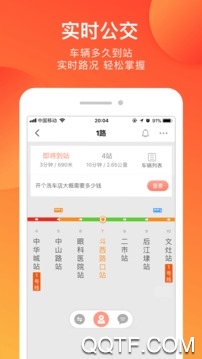 掌上公交APP下载-掌上公交(掌上出行)官方版v5.3.4安卓版