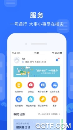 我的长沙APP下载-我的长沙app官方版v3.4.0手机版