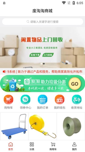 废淘淘商城APP下载-废淘淘商城app最新版v2.0.3官方版