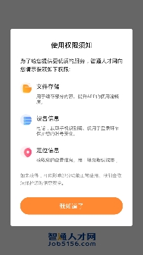 智通人才网APP下载-智通人才网招聘app安卓版v8.14.0手机版