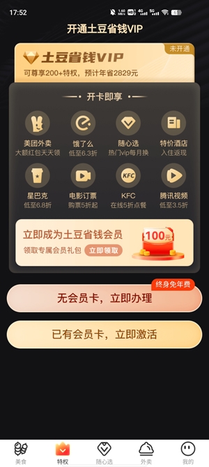 土豆省钱APP下载-土豆省钱app官方版v1.0.0安卓版