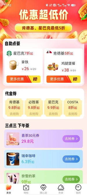 土豆省钱APP下载-土豆省钱app官方版v1.0.0安卓版