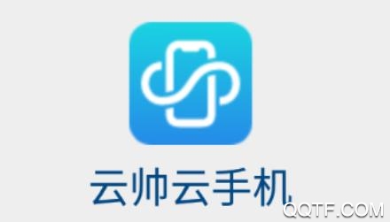 云帅云手机APP下载-云帅云手机app最新版v1.2.3手机版