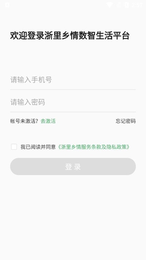 浙里乡情APP下载-浙里乡情app官方版v1.0.0安卓版