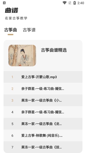 古筝模拟大师APP下载-古筝模拟大师app最新版v2.0.0安卓版