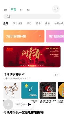 芒果动听APP下载-芒果动听app最新版v4.3.3安卓版