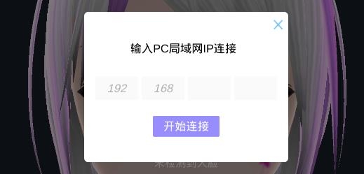 VFaceAPP下载-VUP安卓面捕软件(VFace)v1.2.1最新版