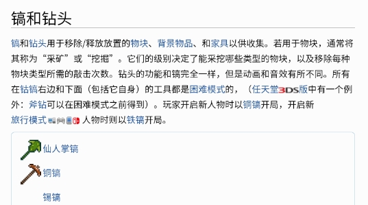 泰拉瑞亚百科APP下载-泰拉瑞亚百科wikiapp官方版v1.1最新版