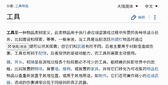 泰拉瑞亚百科APP下载-泰拉瑞亚百科wikiapp官方版v1.1最新版