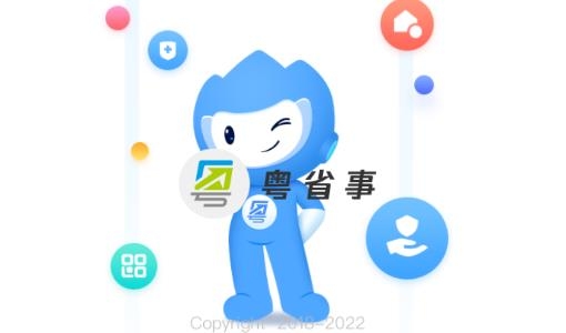 粤省事APP下载-粤省事app官方版v1.5.0手机版