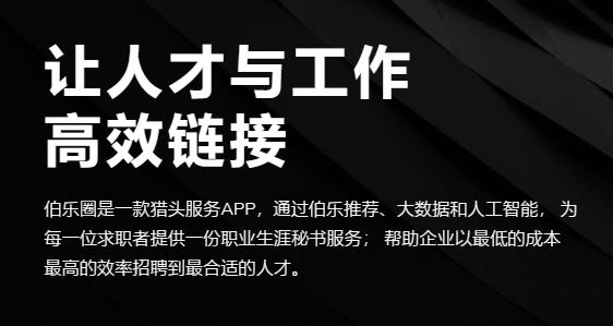 伯乐圈企业版APP下载-伯乐圈企业版app最新版v1.7.6安卓版