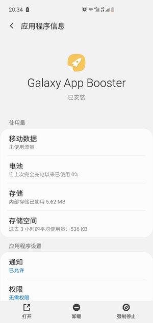 Galaxy App BoosterAPP下载-GalaxyAppBooster最新版v3.0.46安卓版