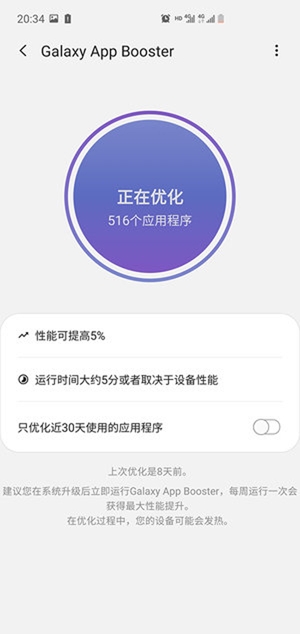 Galaxy App BoosterAPP下载-GalaxyAppBooster最新版v3.0.46安卓版