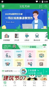 文化天府APP下载-文化天府app官方版v22.0809最新版