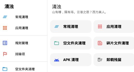 清浊APP下载-清浊手机清理软件v1.8.7安卓版