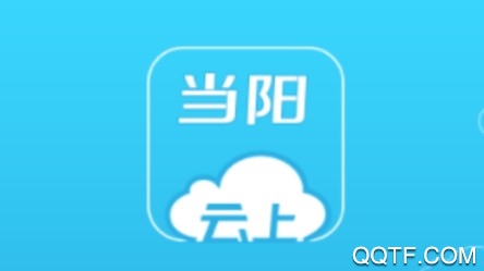 云上当阳APP下载-云上当阳appv1.1.0最新版