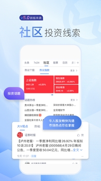 新华财经APP下载-新华财经客户端v2.7.2最新版