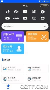 水印侠APP下载-水印侠视频去水印官方版v1.4.6最新版