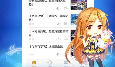 掌上飞车APP下载-掌上飞车手游助手v3.4.7.78最新版