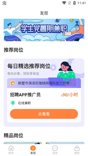 淘米乐兼职APP下载-淘米乐兼职软件app最新版v1.2.1官方版