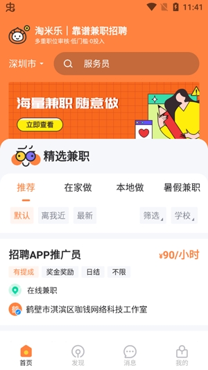 淘米乐兼职APP下载-淘米乐兼职软件app最新版v1.2.1官方版