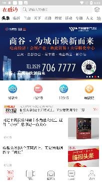 在临沂APP下载-在临沂app客户端v10.1.4最新版