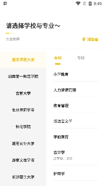 自考笔果题库APP下载-自考笔果题库app安卓版v6.1.1官方版