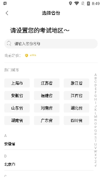 自考笔果题库APP下载-自考笔果题库app安卓版v6.1.1官方版