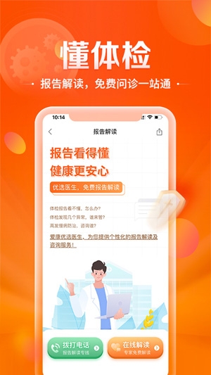 爱康约体检查报告APP下载-爱康约体检查报告app最新版v4.13.4安卓版