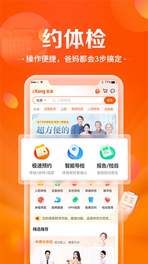 爱康约体检查报告APP下载-爱康约体检查报告app最新版v4.13.4安卓版