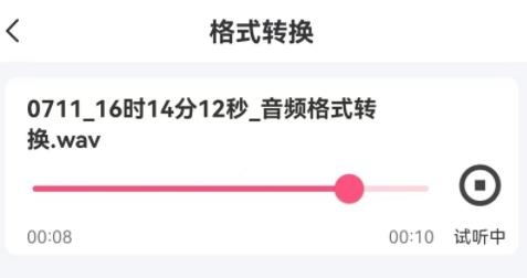 音频格式大师APP下载-音频格式大师安卓版v1.1最新版